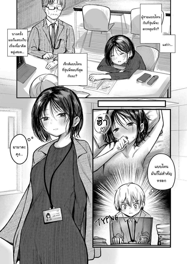รุ่นพี่ครับ ผมไม่ใช่ของเล่นนะ